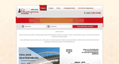 Desktop Screenshot of hotel-ekaterinburg.ru