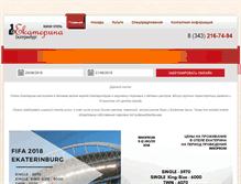 Tablet Screenshot of hotel-ekaterinburg.ru